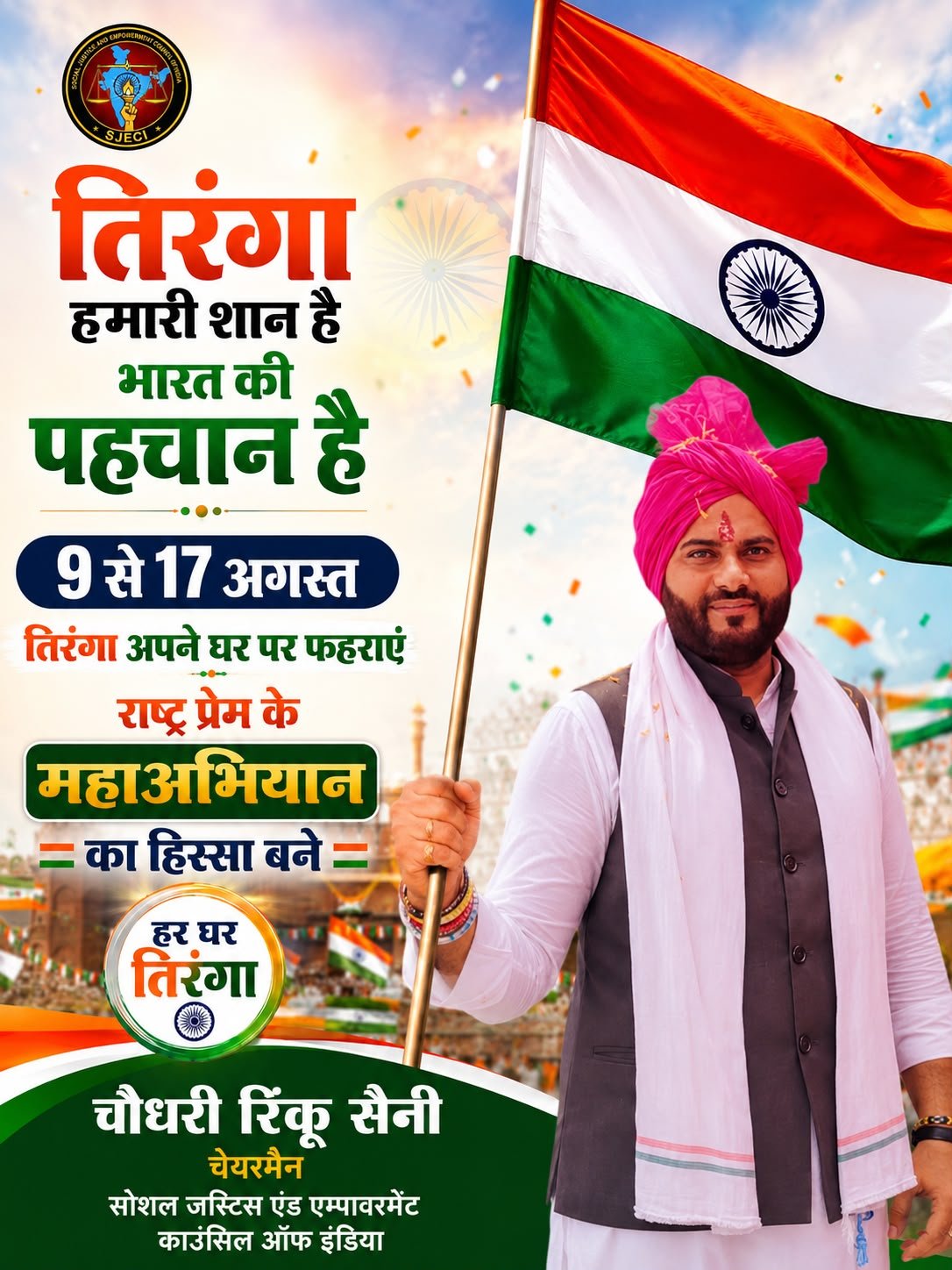 तिरंगा हमारी शान है।